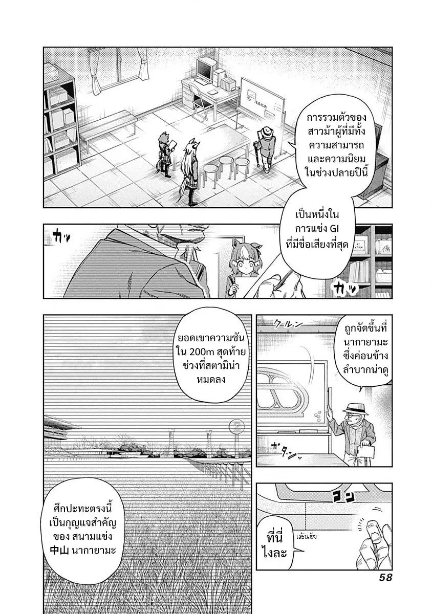 Uma Musume: Cinderella Gray ตอนที่ 60 หน้า 14