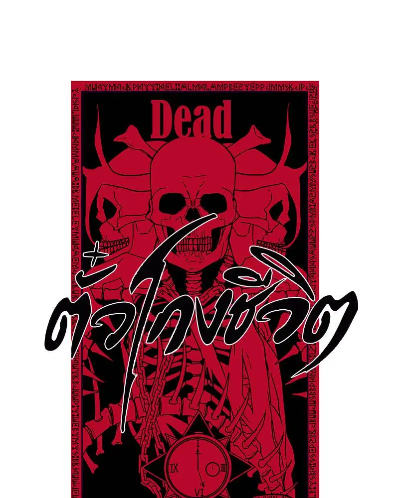 The Boy of Death ตอนที่ 99 หน้า 17