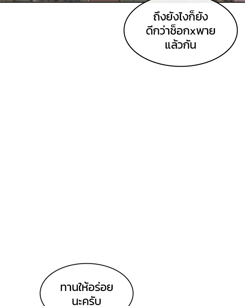 Kitchen Soldier ตอนที่ 164 หน้า 83