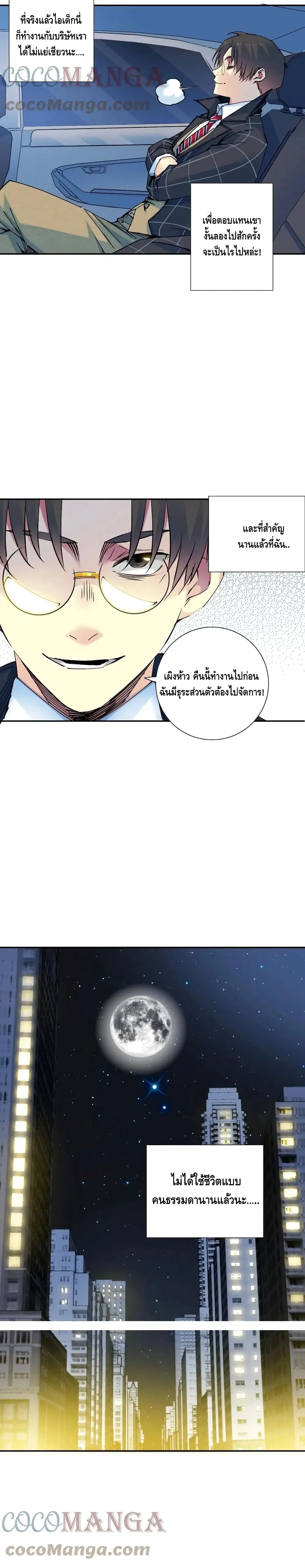 The Eternal Club ตอนที่ 68 หน้า 11