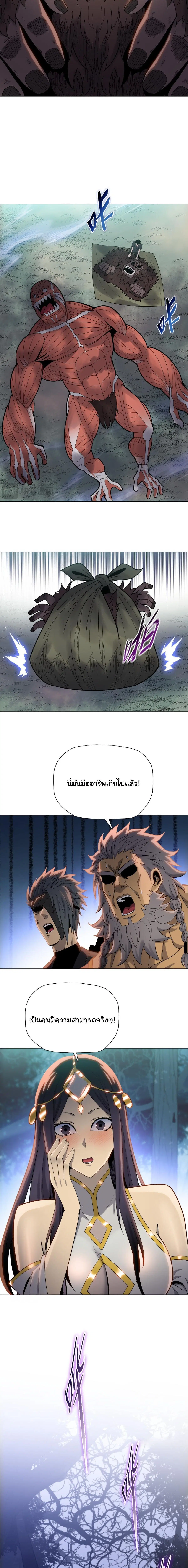The Butcher Blade That Pierces All Realms – มีดเชือดหมูทะลุโลกา ตอนที่ 15 หน้า 15