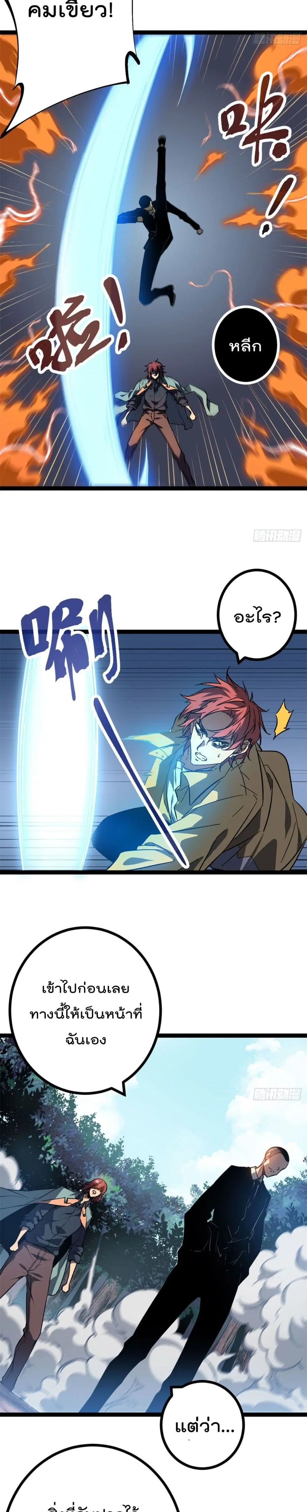 Shadow Hack ตอนที่ 113 หน้า 14