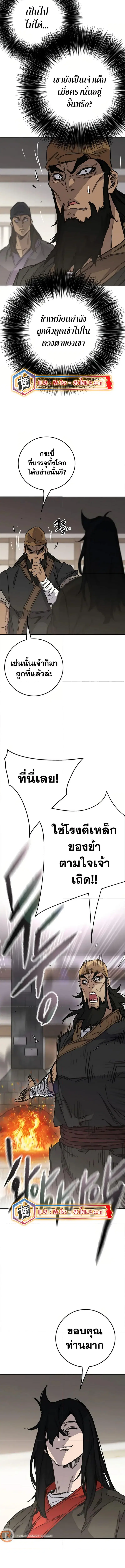The Undefeatable Swordsman ตอนที่ 231 หน้า 9