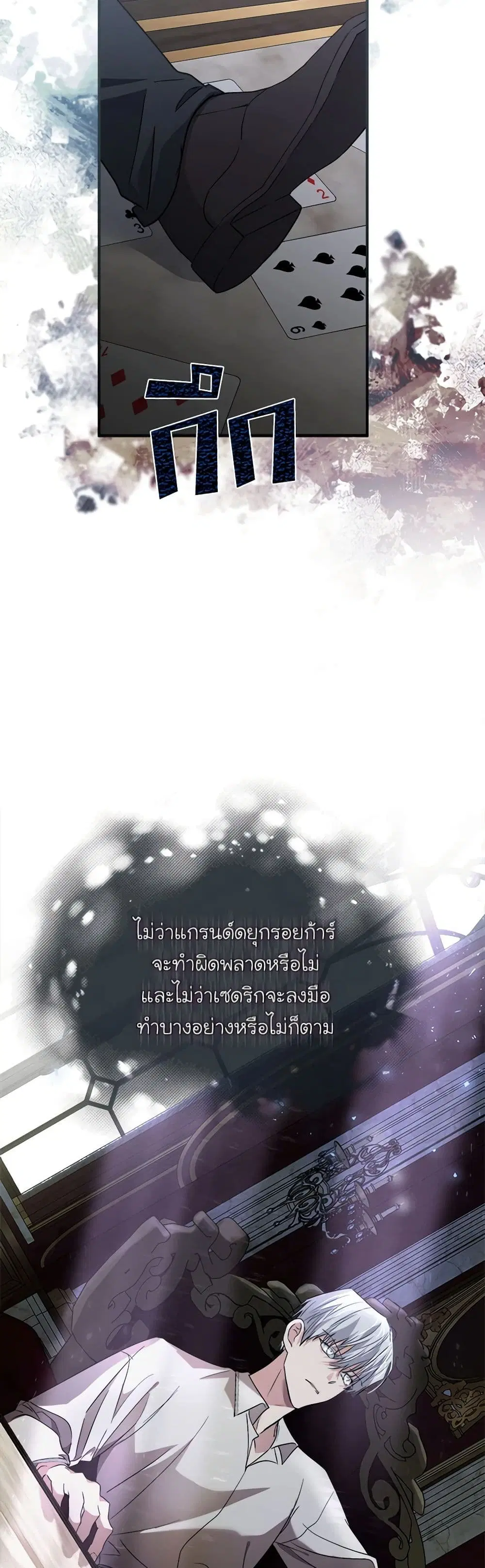 The Villainess Lives Again ตอนที่ 154 หน้า 35