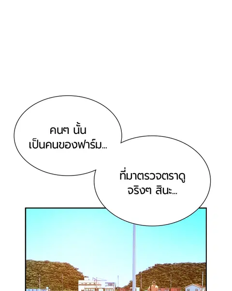 Jungle Juice ตอนที่ 36 หน้า 67