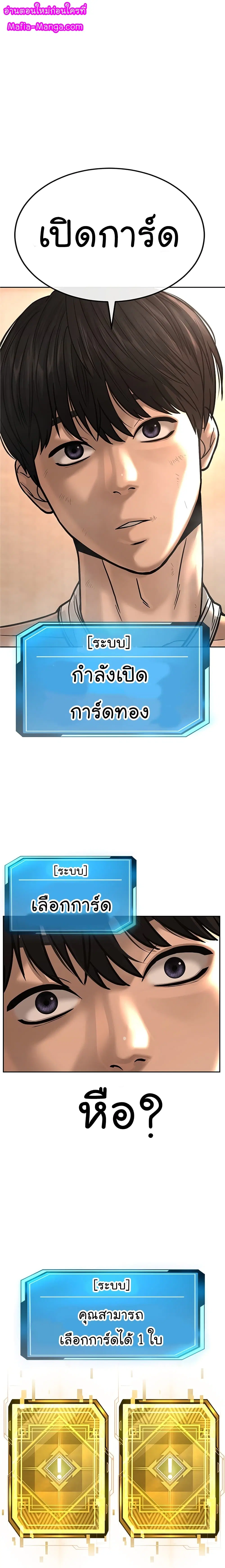 Quest Supremacy ตอนที่ 18 หน้า 1