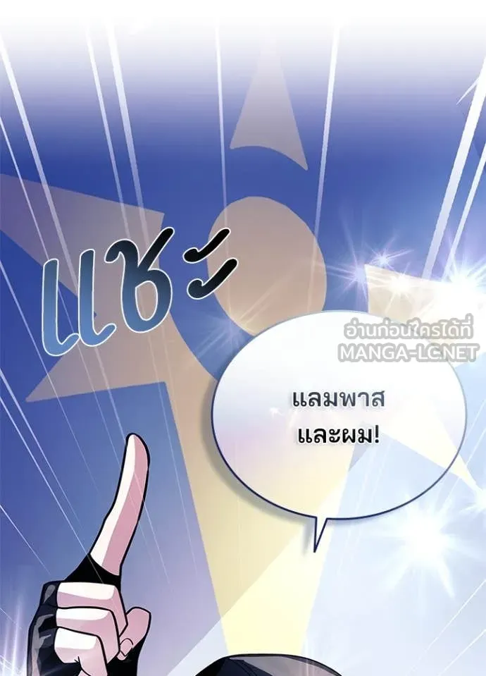 Villain to Kill ตอนที่ 195 หน้า 133