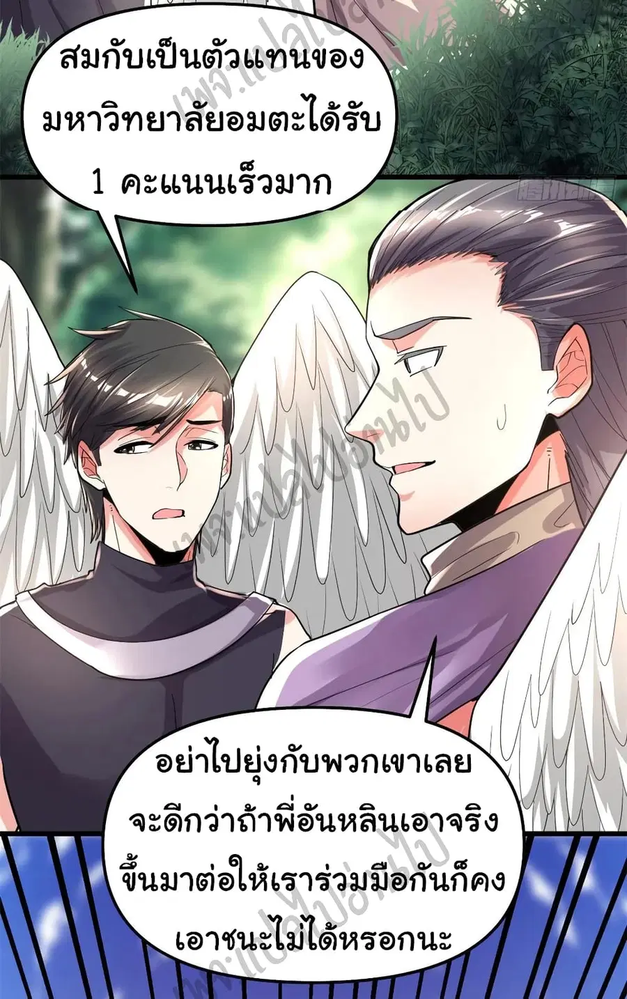 I might be A Fake Fairy ตอนที่ 130 หน้า 5