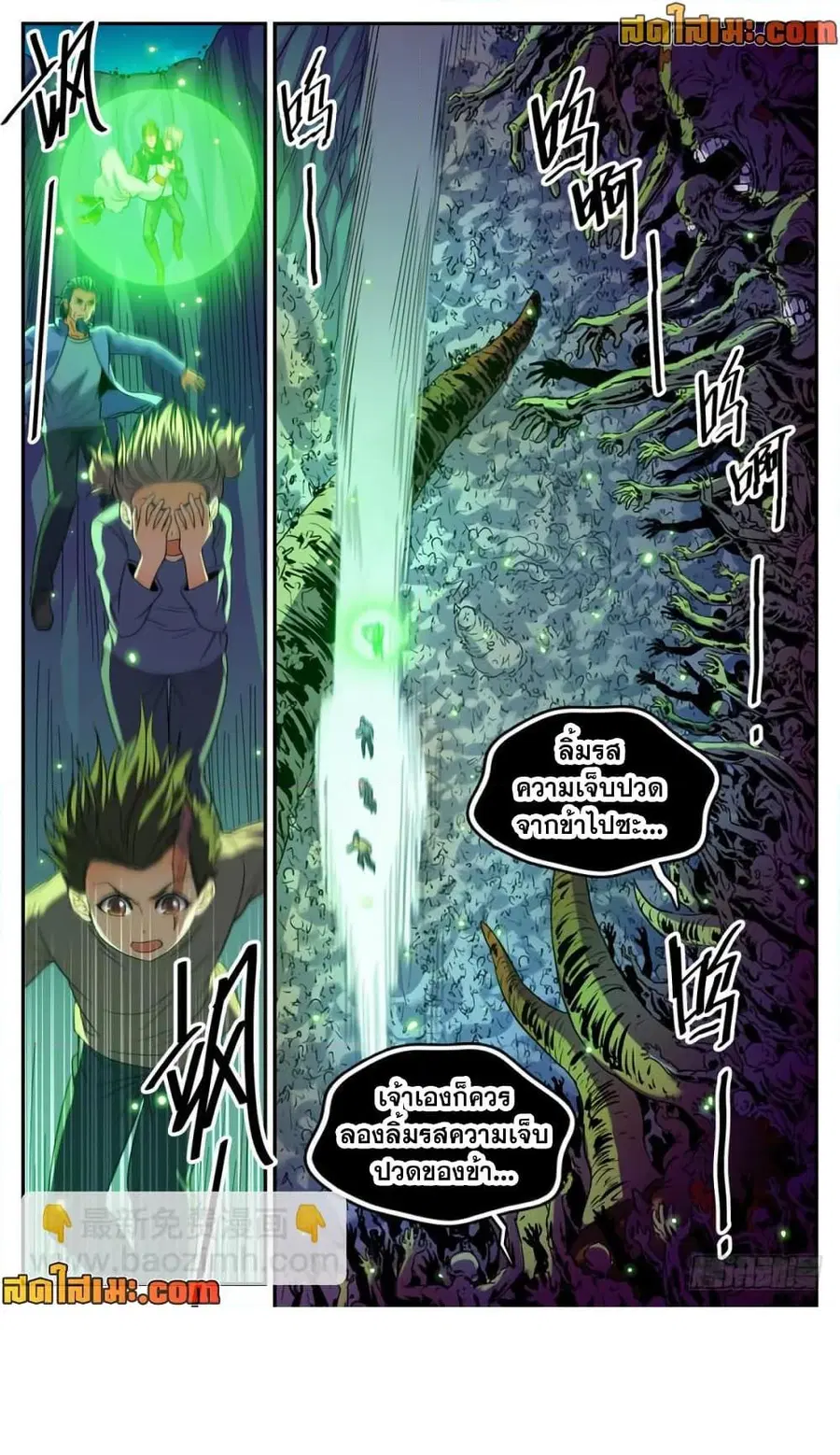 Versatile Mage ตอนที่ 435 หน้า 11
