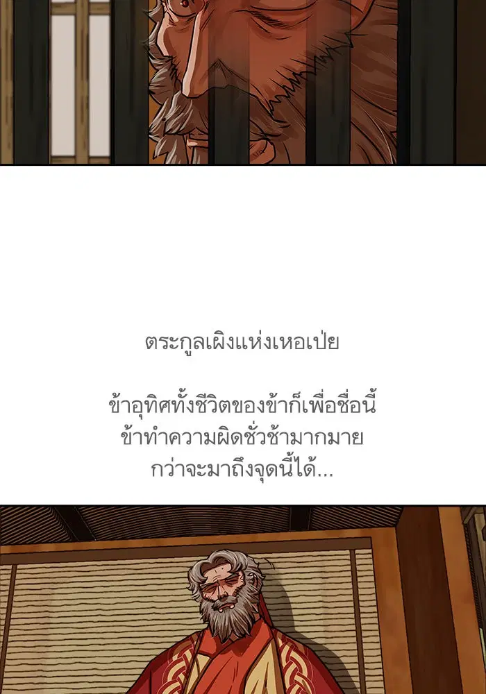 Escort Warrior ตอนที่ 143 หน้า 68