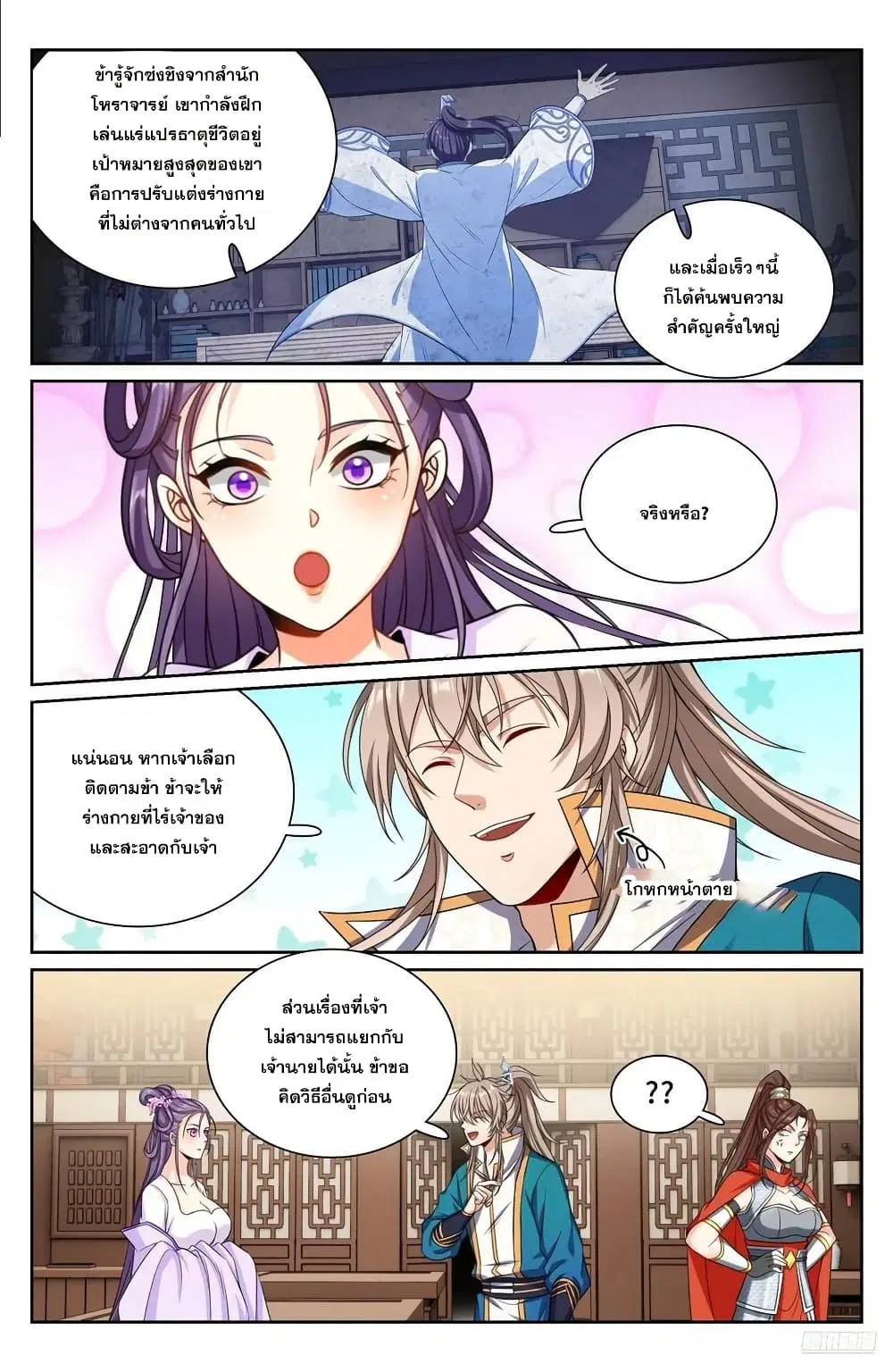 Nightwatcher ตอนที่ 256 หน้า 9