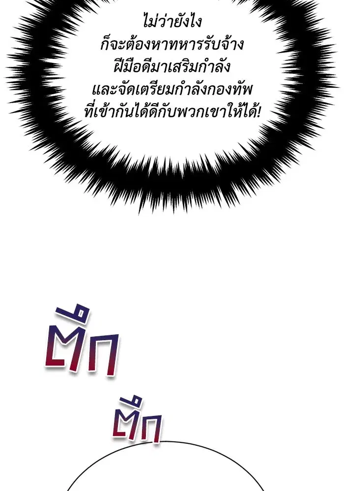 The Lazy Lord Masters the Sword ตอนที่ 90 หน้า 32