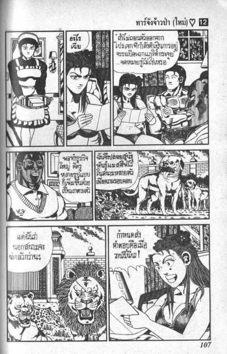Shin Jungle no Ouja Tar-chan ตอนที่ 90 หน้า 9