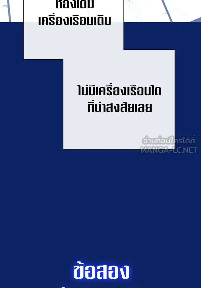 Your Throne ตอนที่ 162 หน้า 45