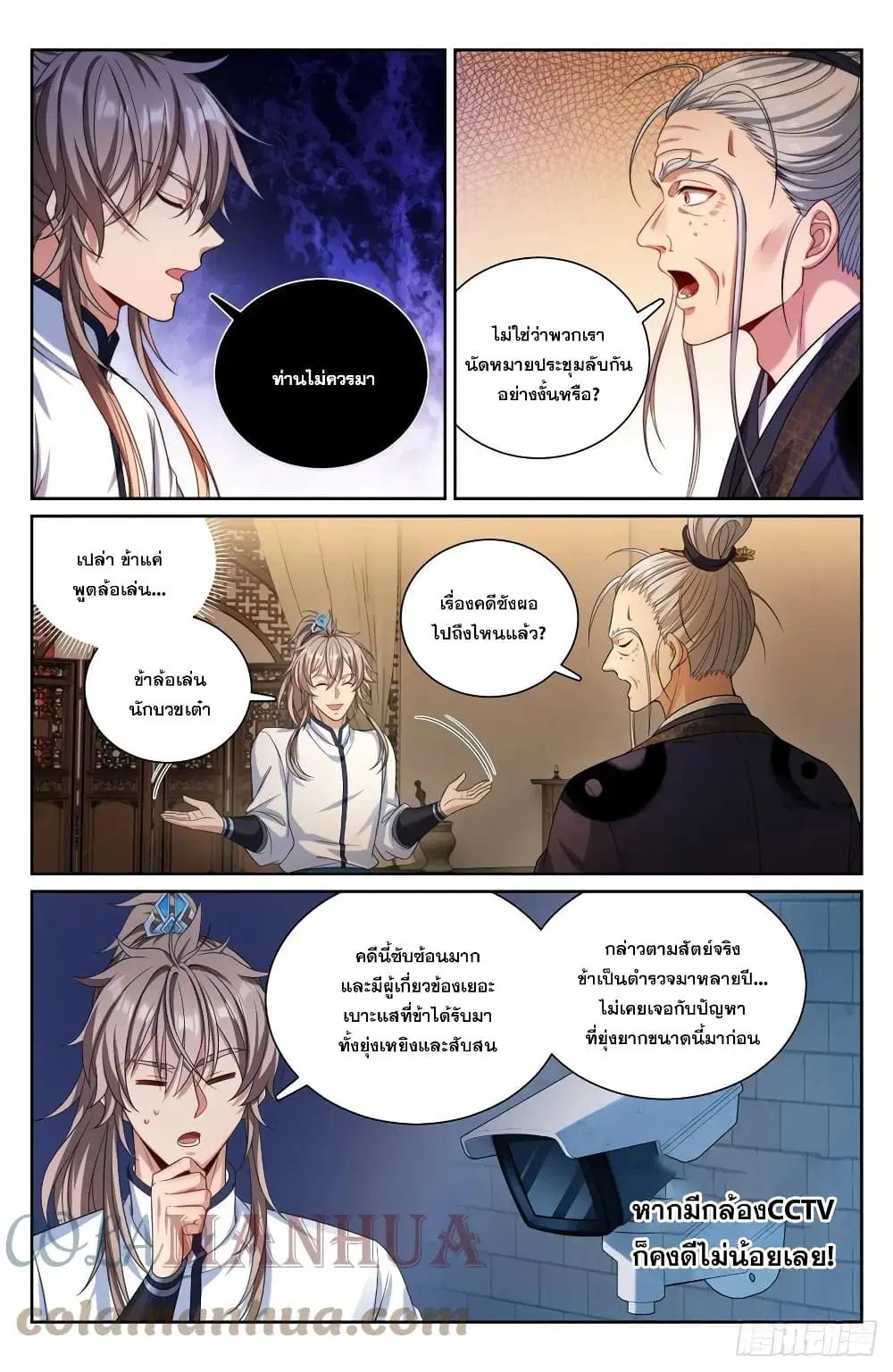 Nightwatcher ตอนที่ 172 หน้า 21