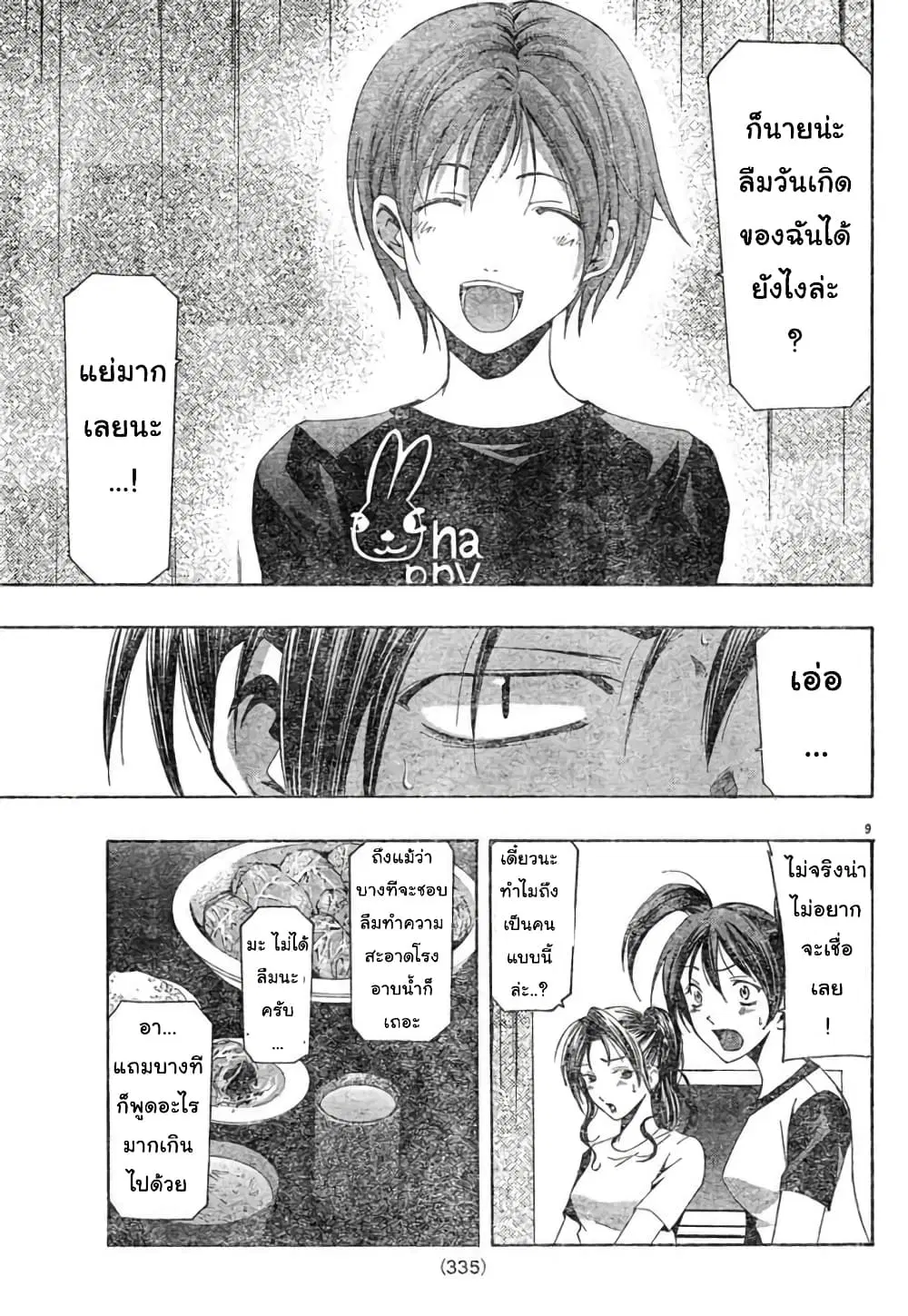 Suzuka ตอนที่ 127 หน้า 9