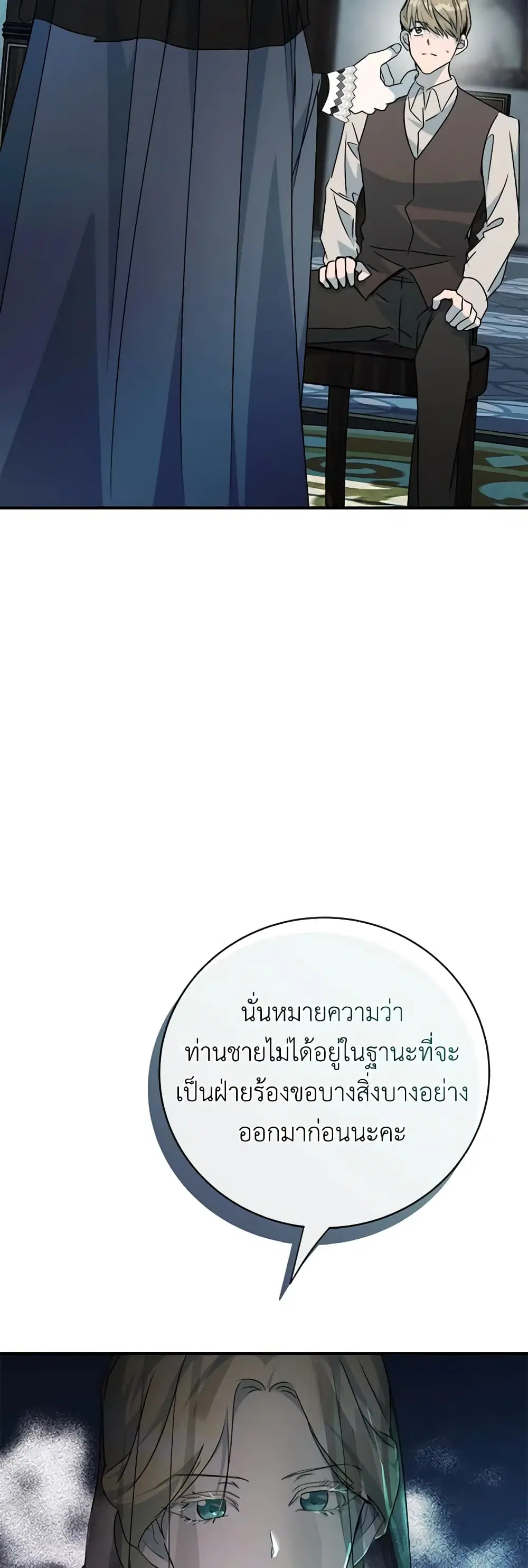 The Villainess Lives Again ตอนที่ 140 หน้า 22