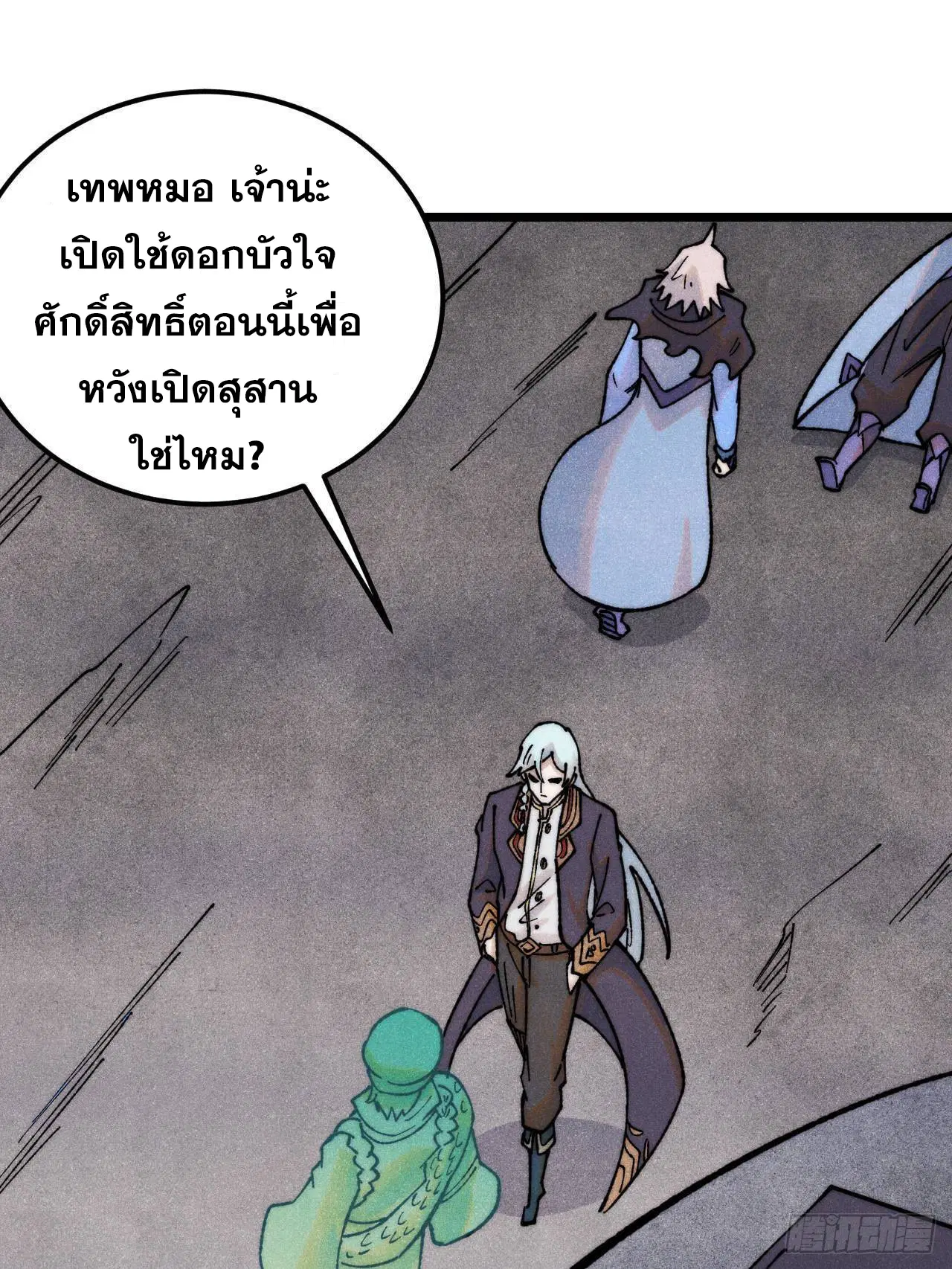 All Hail the Sect Leader ตอนที่ 323 หน้า 60