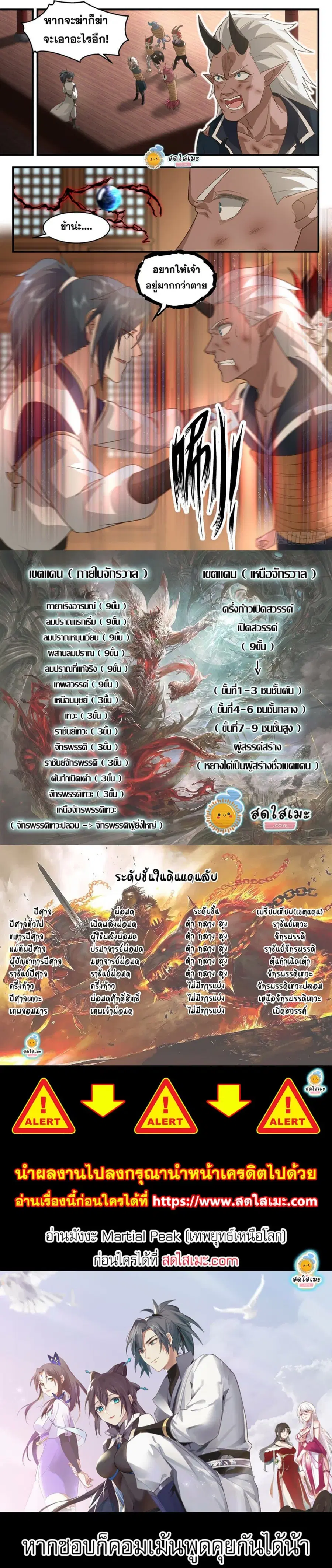 Martial Peak ตอนที่ 2384 หน้า 4