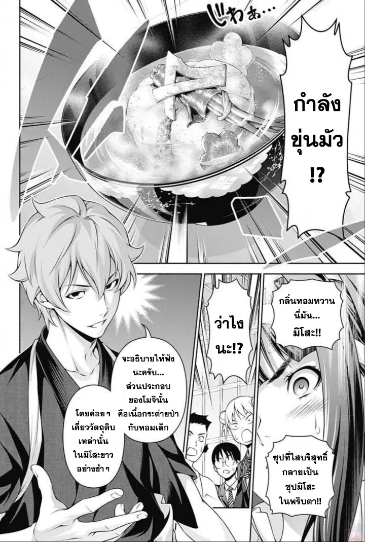 Shokugeki no Soma ตอนที่ 249 หน้า 10