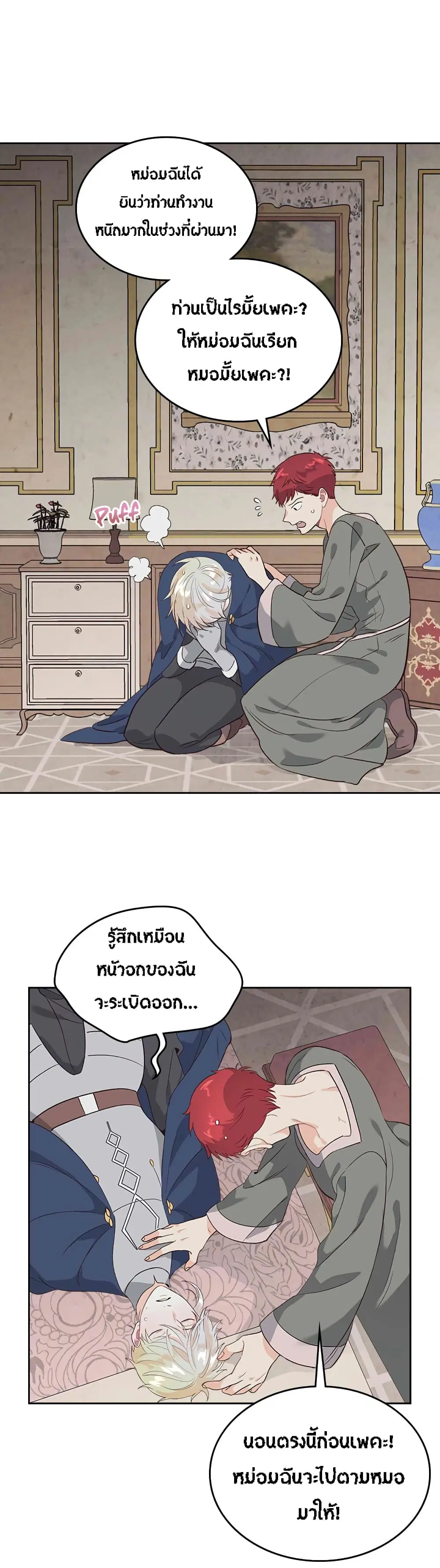 The Knight and Her Emperor ตอนที่ 59 หน้า 11