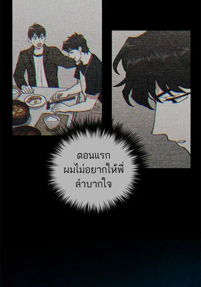 The S-Classes That I Raised (My S-Class Hunters) ตอนที่ 87 หน้า 17
