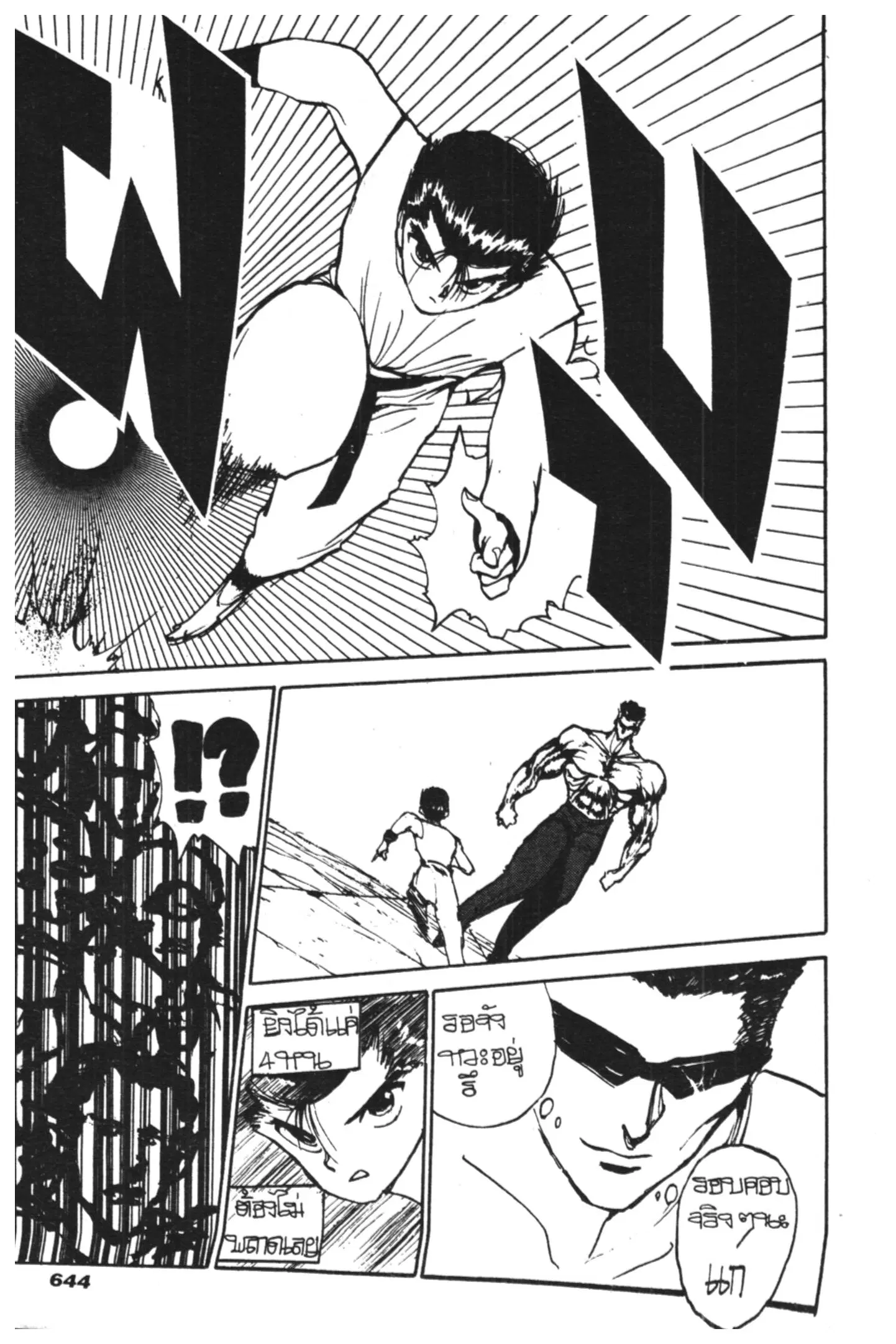 Yu Yu Hakusho ตอนที่ 102 หน้า 4