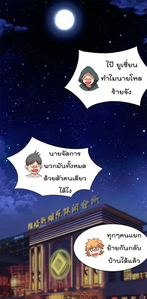 Immortal King of City ตอนที่ 5 หน้า 33