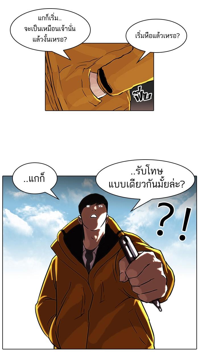 Lookism ตอนที่ 53 หน้า 8