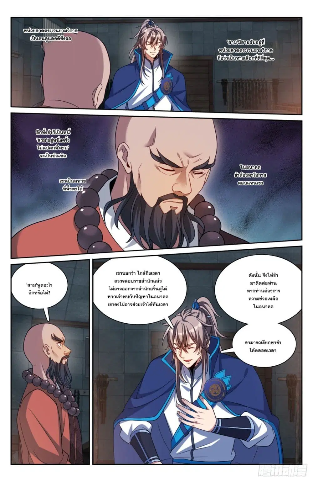 Nightwatcher ตอนที่ 195 หน้า 14