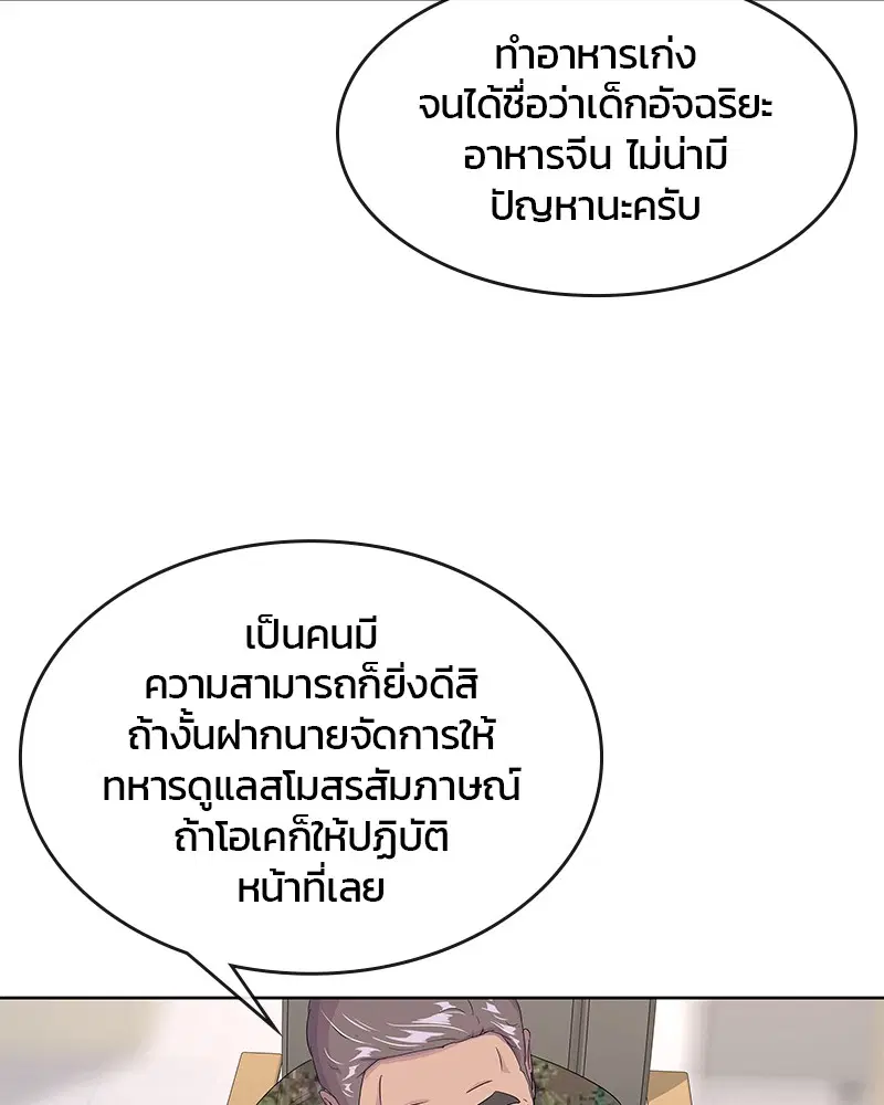 Kitchen Soldier ตอนที่ 143 หน้า 27