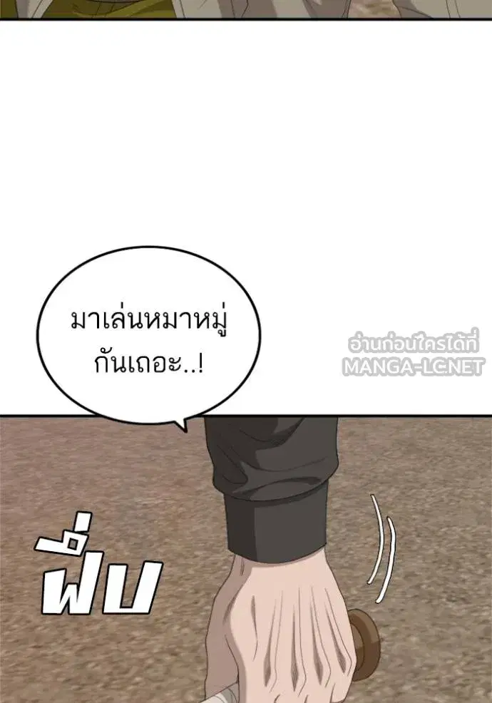 Bad Guy ตอนที่ 238 หน้า 21