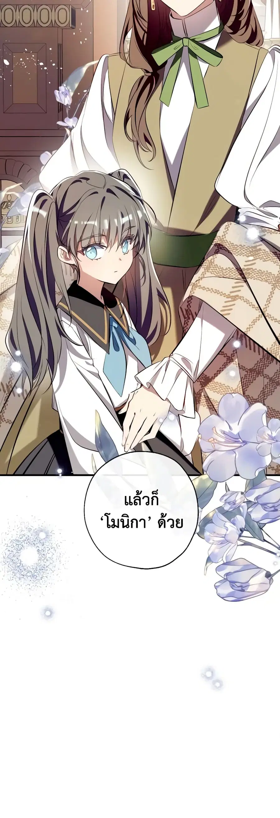 Can We Become a Family? ตอนที่ 98 หน้า 43