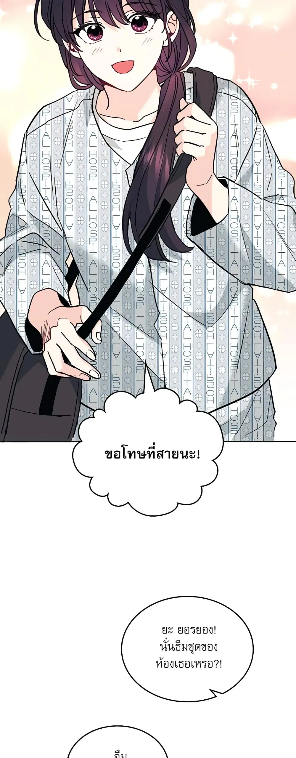 My Life as an Internet Novel ตอนที่ 179 หน้า 11