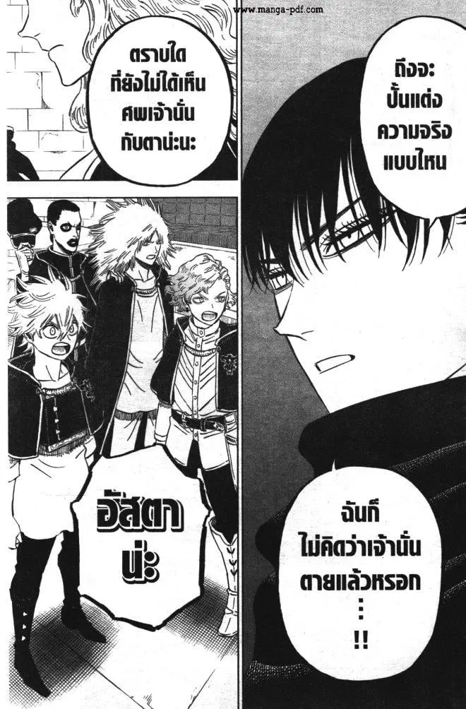 Black Clover ตอนที่ 337 หน้า 4