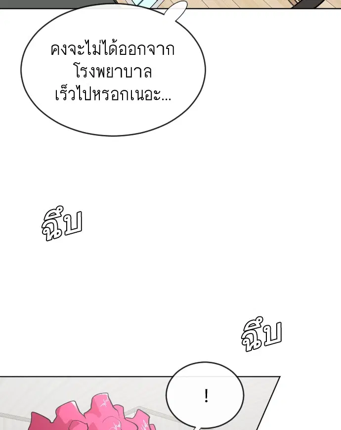 Superhuman Era ตอนที่ 36 หน้า 67