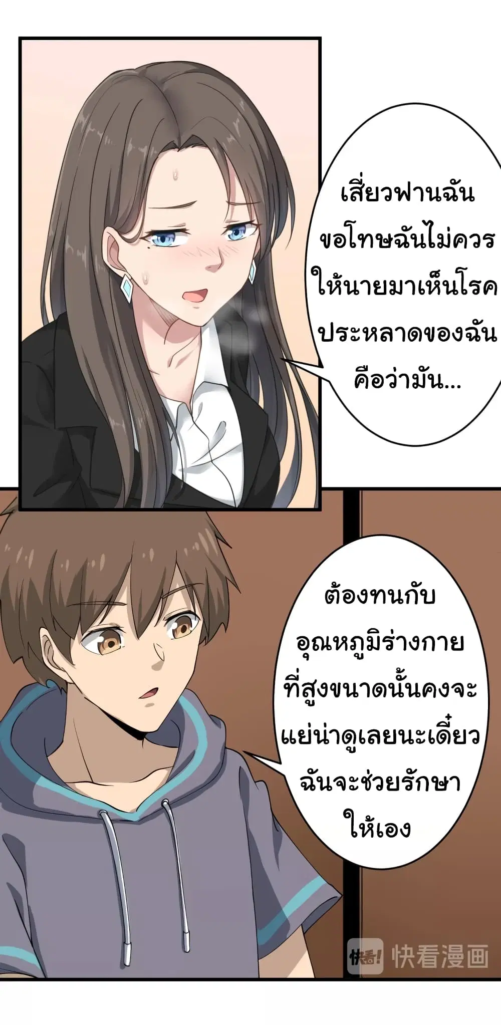 Sanjie Taobao Store ตอนที่ 21 หน้า 8