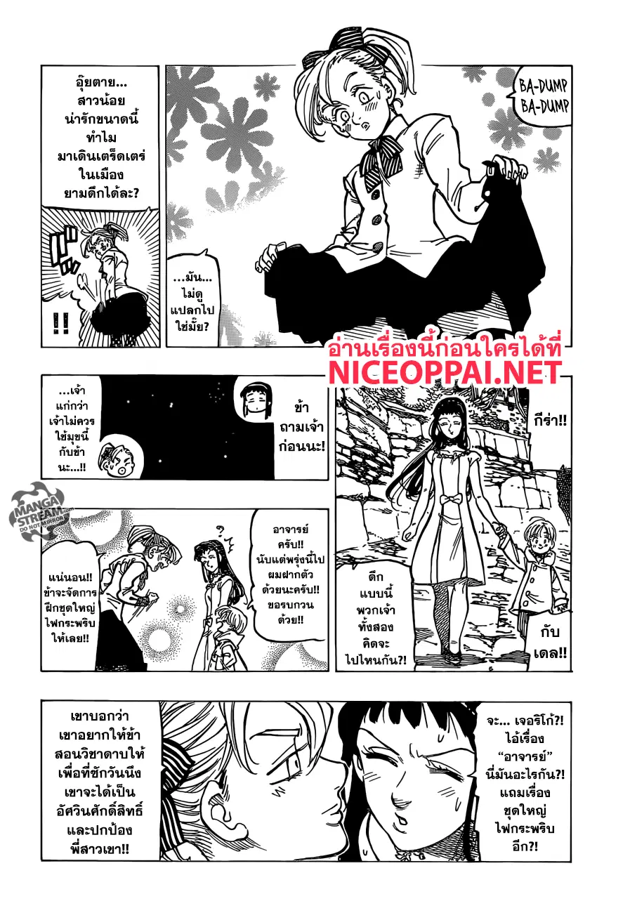 Nanatsu no Taizai ตอนที่ 307 หน้า 9