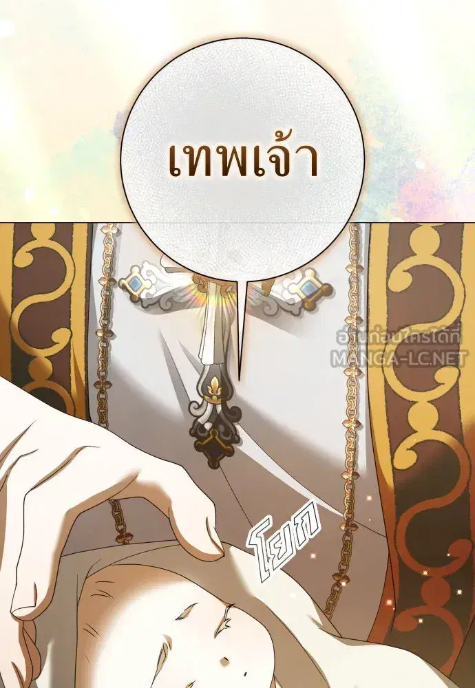 Your Throne ตอนที่ 199 หน้า 90