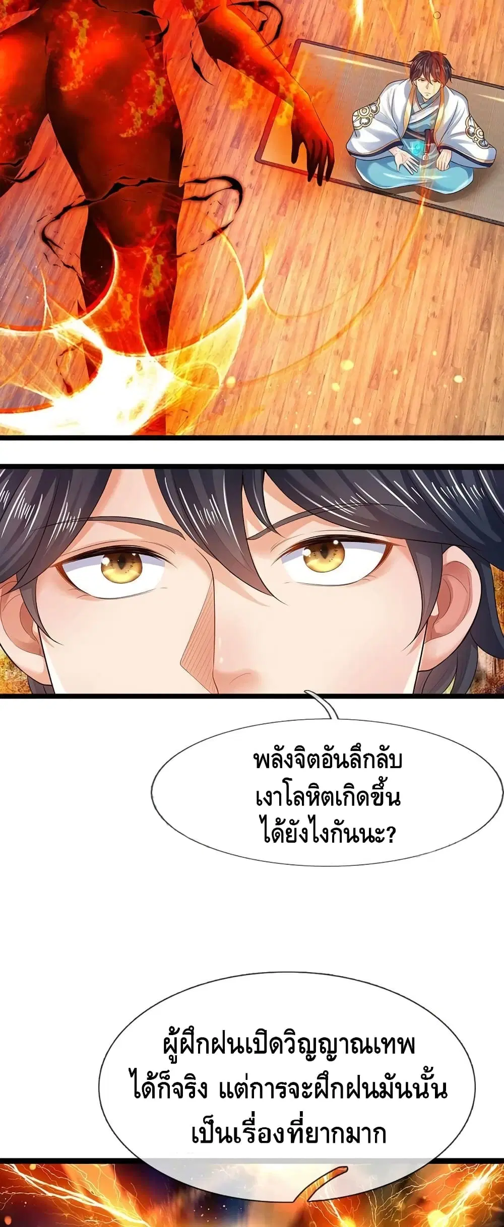 Opening to Supreme Dantian ตอนที่ 96 หน้า 25