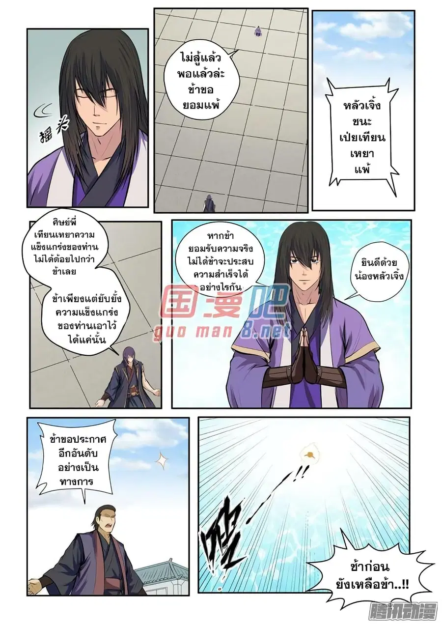 Bailian Chengshen ตอนที่ 77 หน้า 7