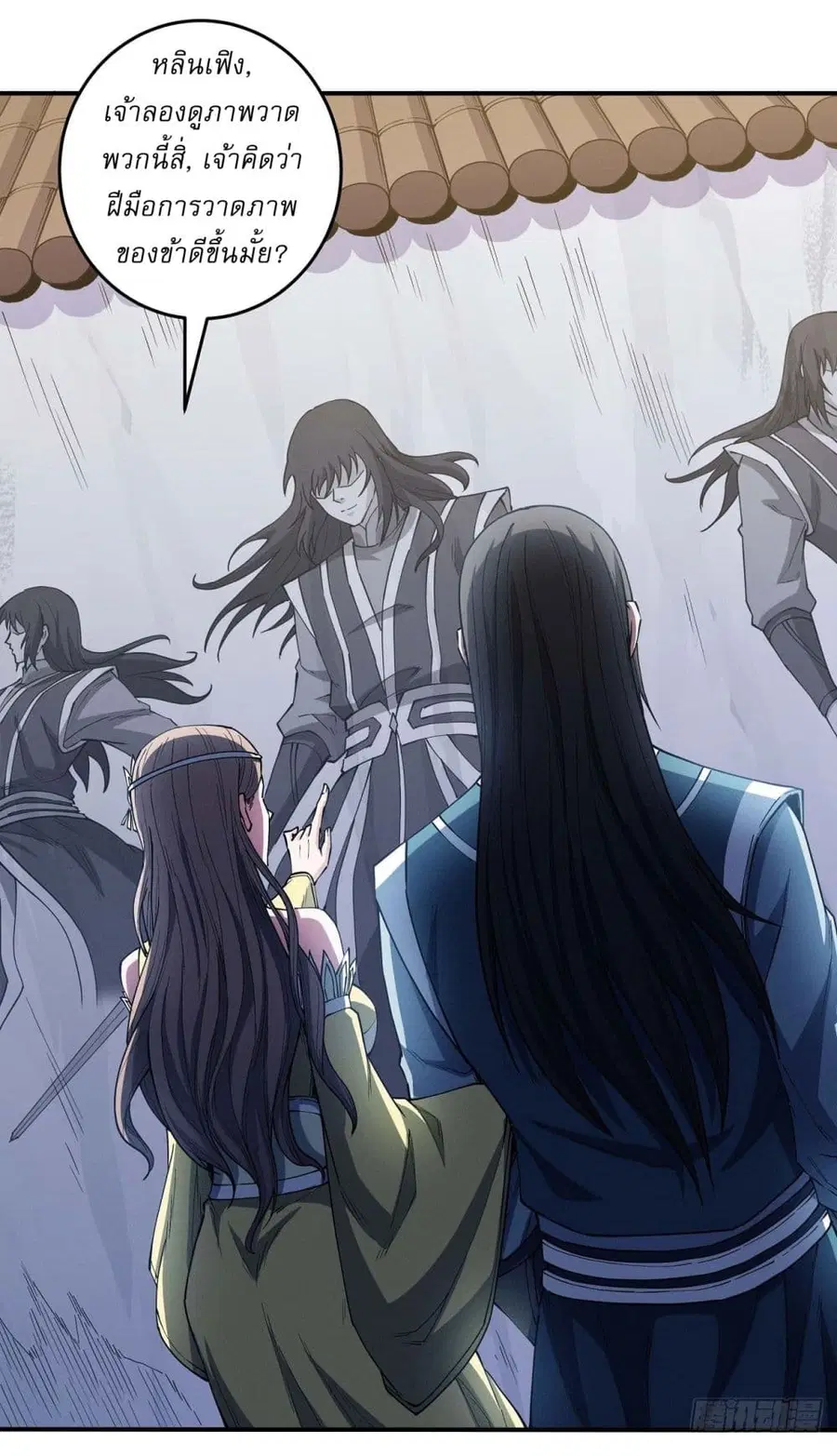 God of Martial Arts ตอนที่ 595 หน้า 16