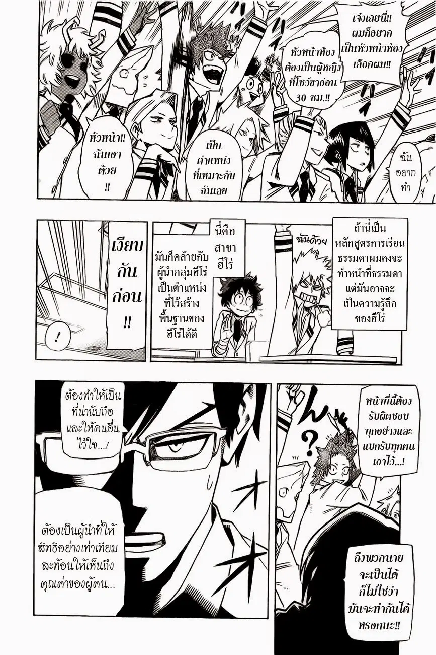 Boku no Hero Academia ตอนที่ 12 หน้า 6