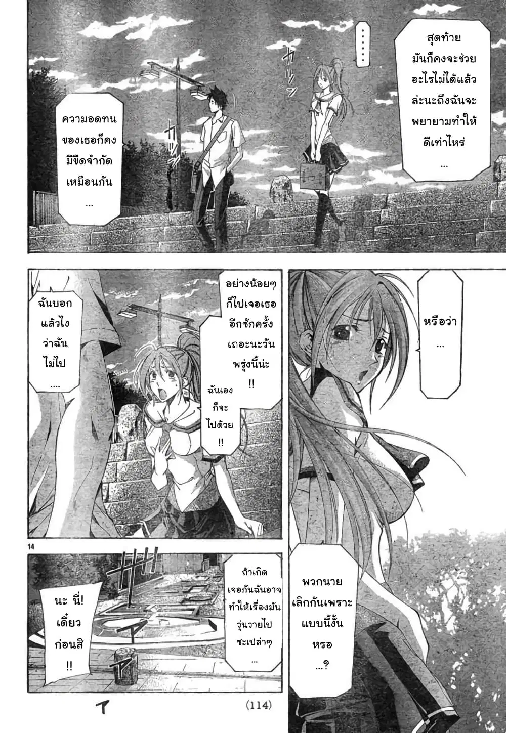 Suzuka ตอนที่ 113 หน้า 14