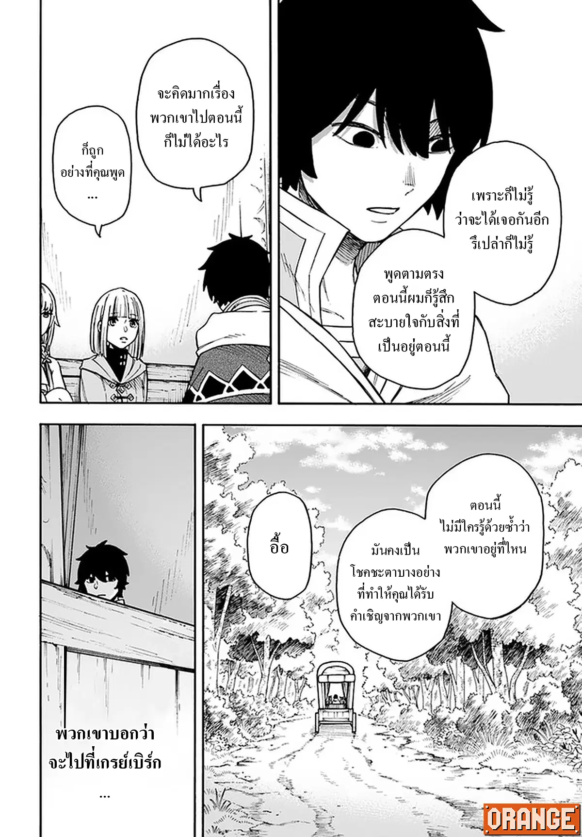 Nito no Taidana Isekai Shoukougun – กลุ่มอาการต่างโลกที่เกียจคร้านของนิโตะ ตอนที่ 15.2 หน้า 17
