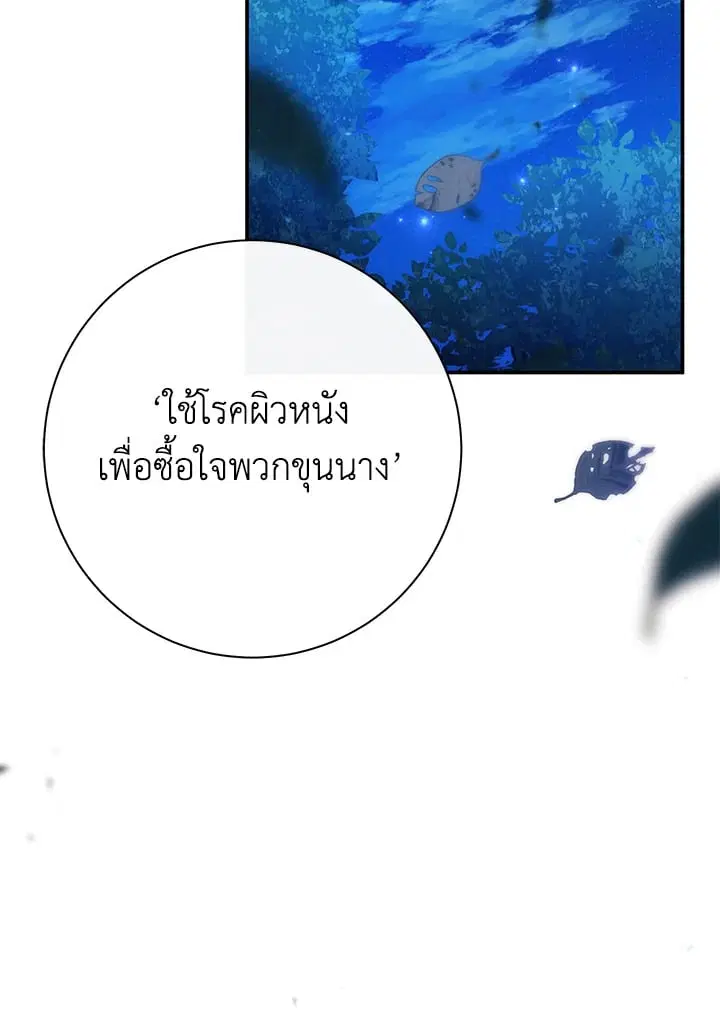 The Villain’s Match Is Too Perfect – คู่ดูตัวของนางร้ายเพอร์เฟกต์เกินไป ตอนที่ 49 หน้า 96