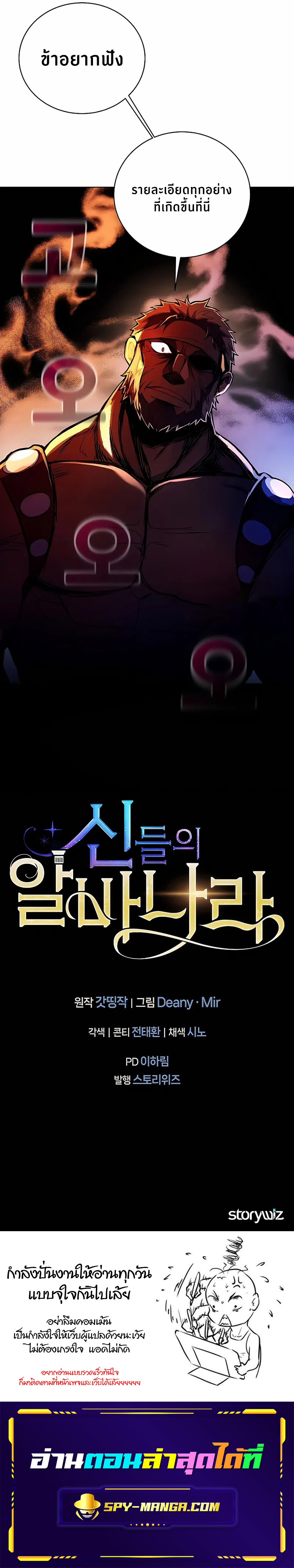 The Part-Time Land of the Gods ตอนที่ 11 หน้า 16