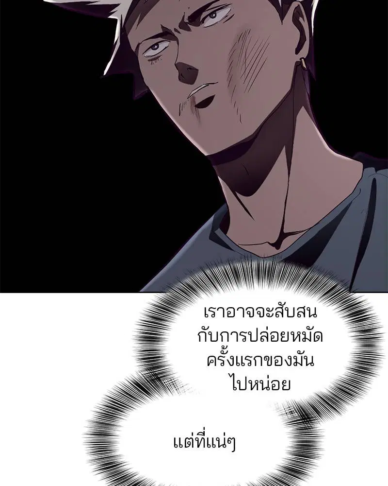 The Boy of Death ตอนที่ 45 หน้า 102
