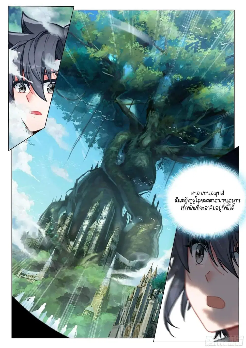 Douluo Dalu III: Longwang Chuanshuo ตอนที่ 393 หน้า 4