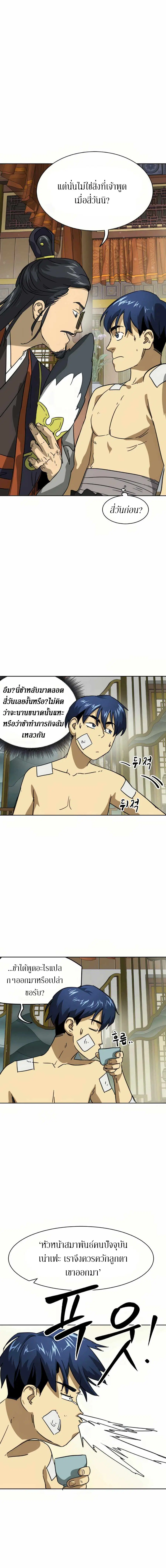 Infinite Level Up In Murim ตอนที่ 91 หน้า 25
